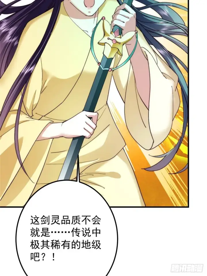 漫画《掌门低调点》567 此世汝名为长生！第54张图