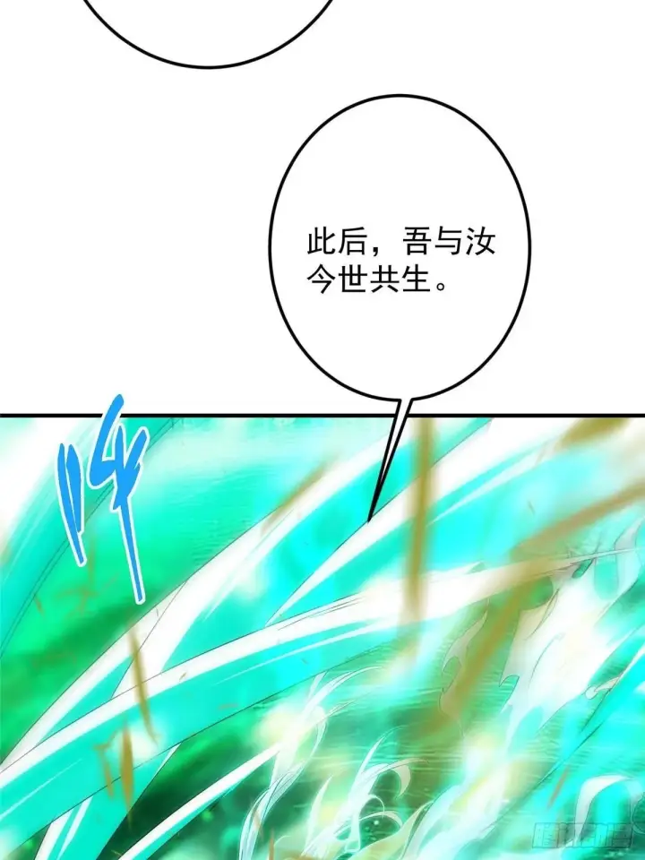 漫画《掌门低调点》567 此世汝名为长生！第55张图