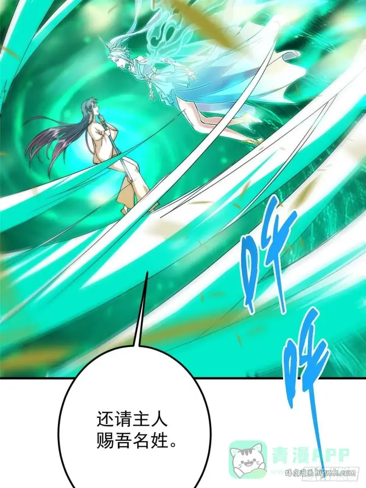 漫画《掌门低调点》567 此世汝名为长生！第56张图