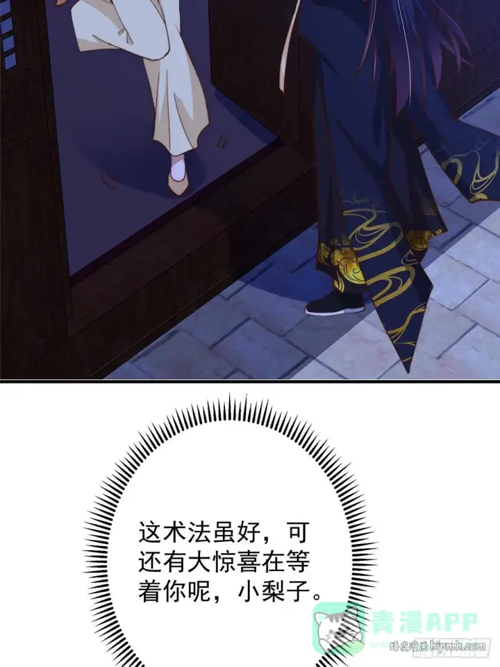 漫画《掌门低调点》567 此世汝名为长生！第6张图
