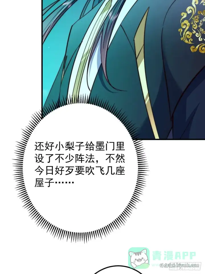 漫画《掌门低调点》567 此世汝名为长生！第61张图