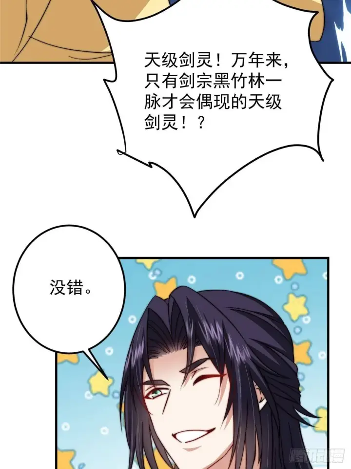 漫画《掌门低调点》567 此世汝名为长生！第75张图