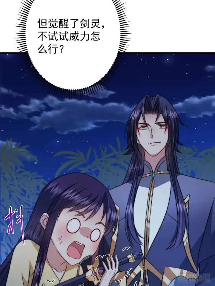 漫画《掌门低调点》567 此世汝名为长生！第77张图