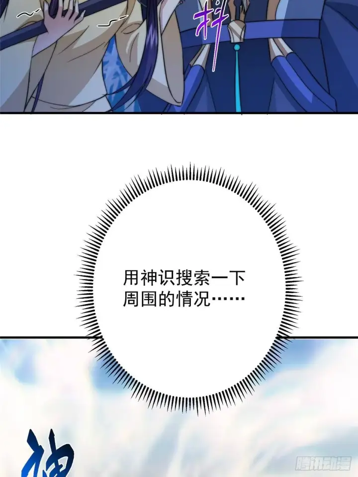 漫画《掌门低调点》567 此世汝名为长生！第78张图