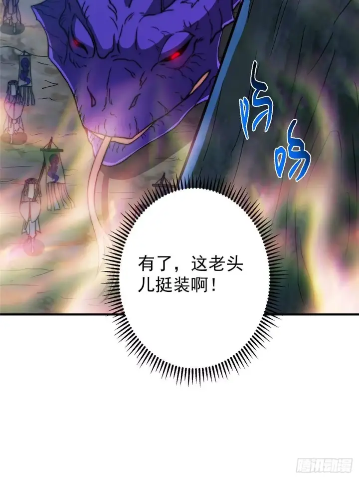 漫画《掌门低调点》567 此世汝名为长生！第82张图