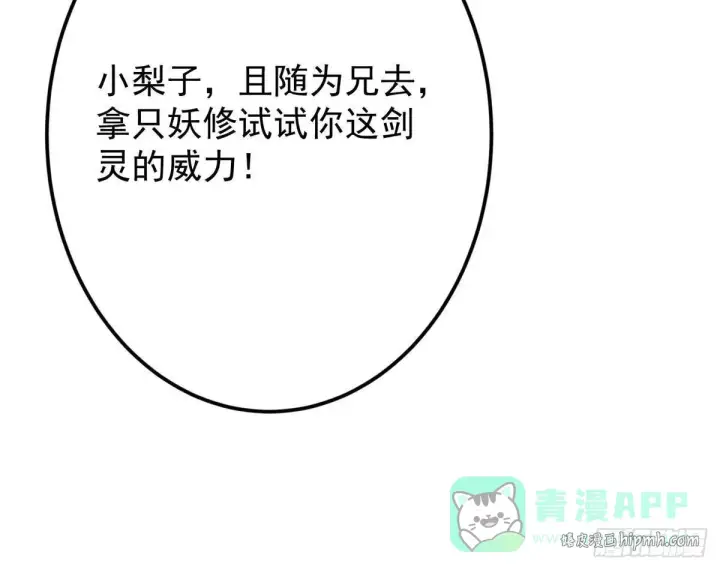 漫画《掌门低调点》567 此世汝名为长生！第86张图