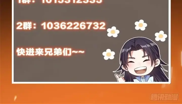 漫画《掌门低调点》567 此世汝名为长生！第89张图