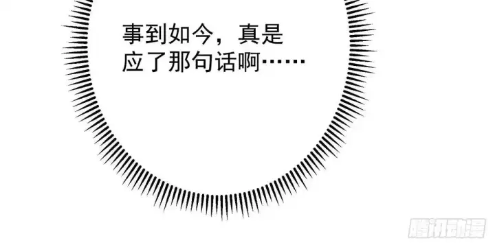 漫画《掌门低调点》587 大人说话小孩走开第17张图