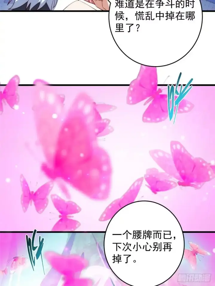 漫画《掌门低调点》587 大人说话小孩走开第22张图