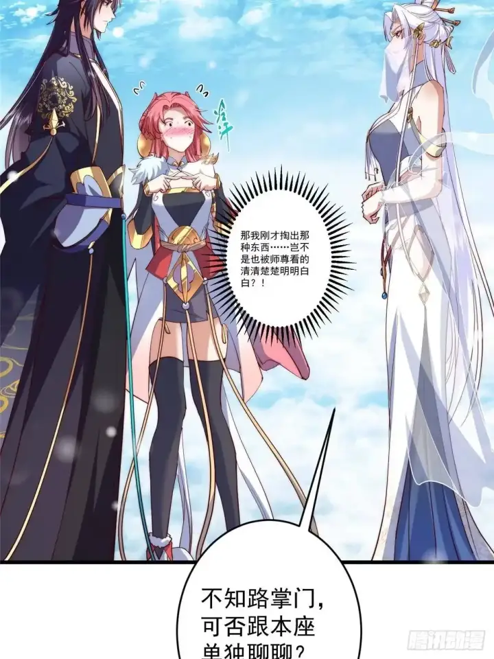 漫画《掌门低调点》587 大人说话小孩走开第27张图