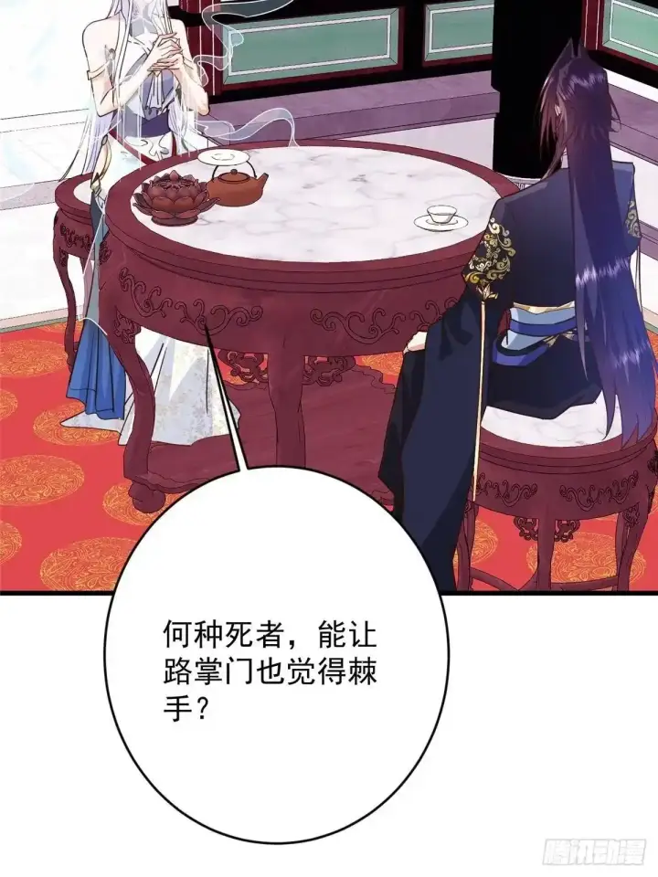 漫画《掌门低调点》587 大人说话小孩走开第52张图