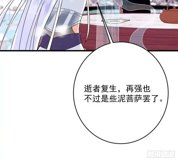 漫画《掌门低调点》587 大人说话小孩走开第57张图