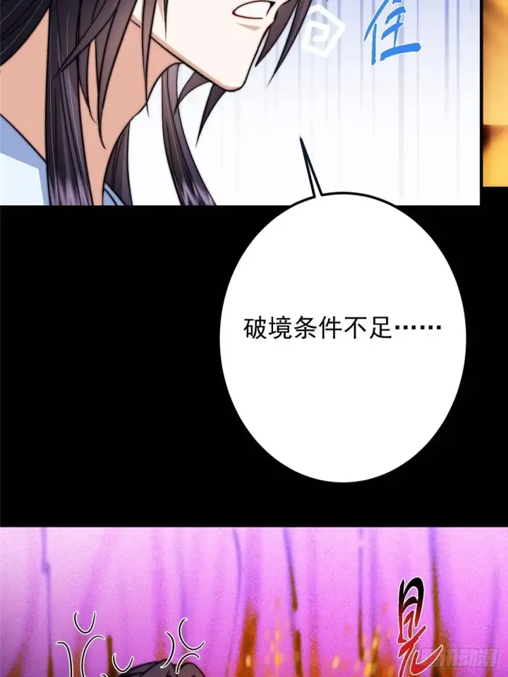 漫画《掌门低调点》566 人仙藏匿的秘密第14张图