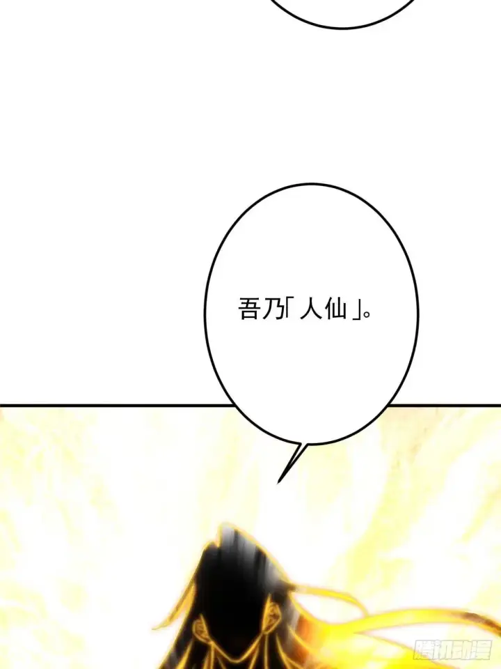 漫画《掌门低调点》566 人仙藏匿的秘密第23张图