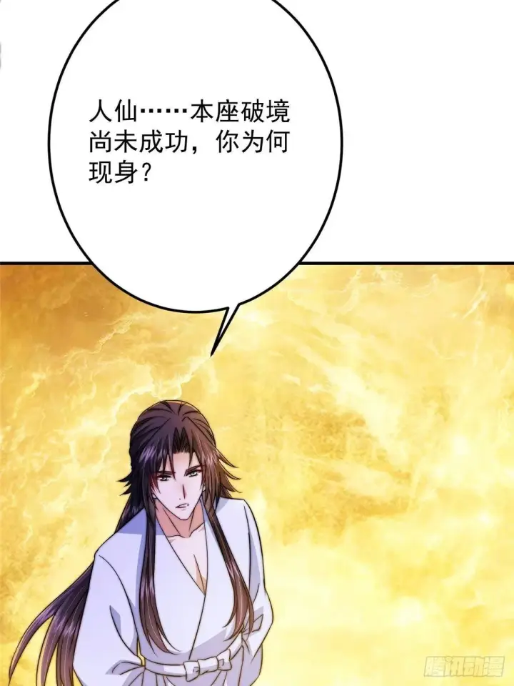 漫画《掌门低调点》566 人仙藏匿的秘密第25张图
