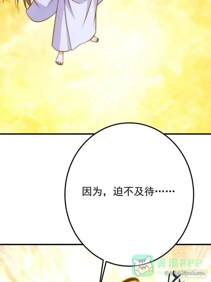 漫画《掌门低调点》566 人仙藏匿的秘密第26张图