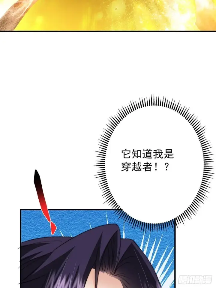 漫画《掌门低调点》566 人仙藏匿的秘密第35张图