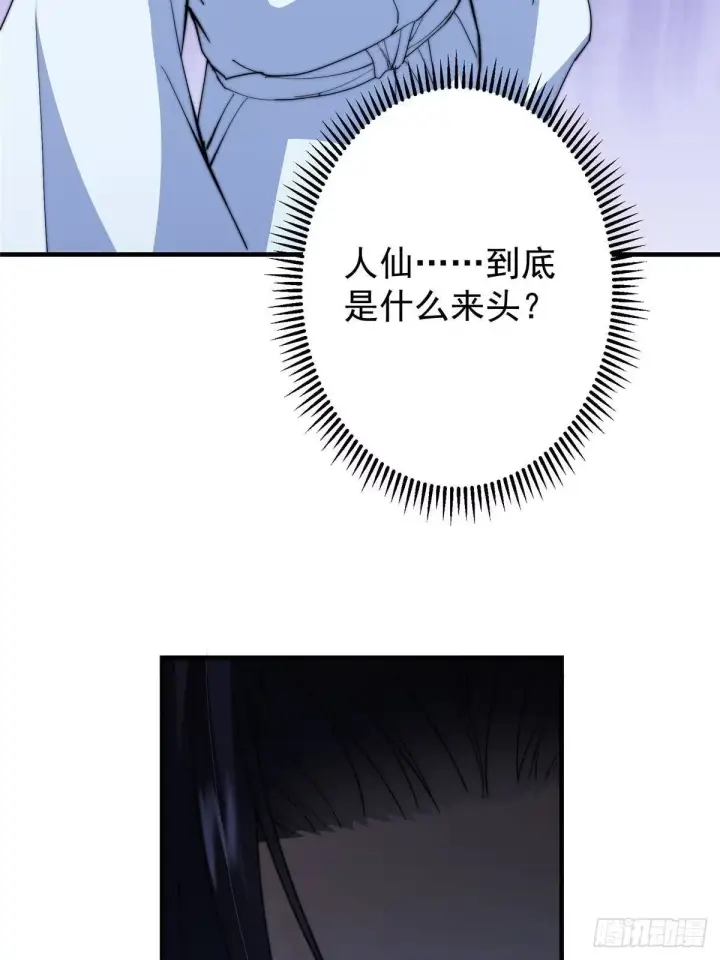 漫画《掌门低调点》566 人仙藏匿的秘密第43张图
