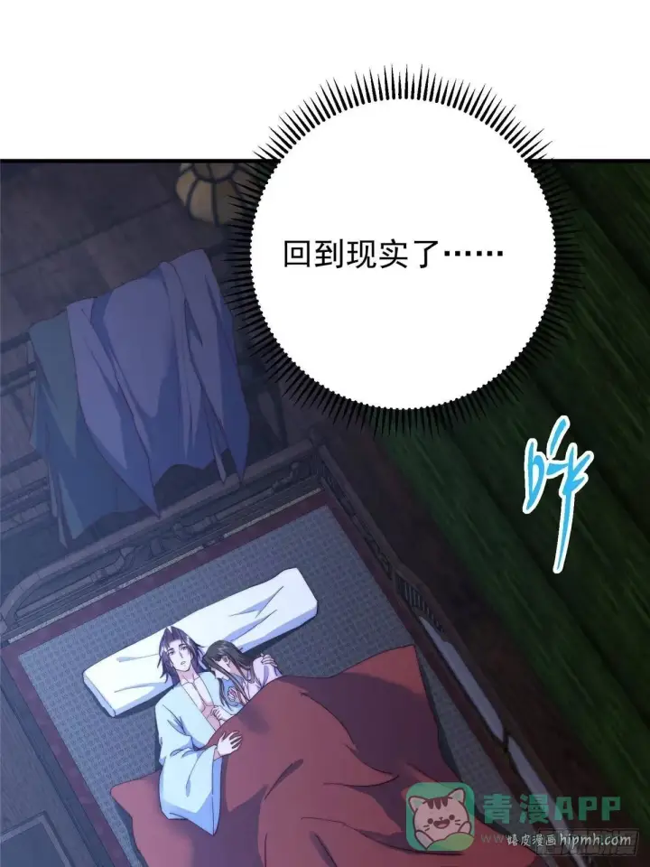 漫画《掌门低调点》566 人仙藏匿的秘密第46张图