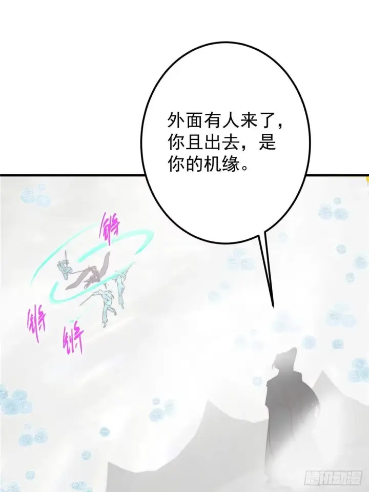 漫画《掌门低调点》566 人仙藏匿的秘密第59张图