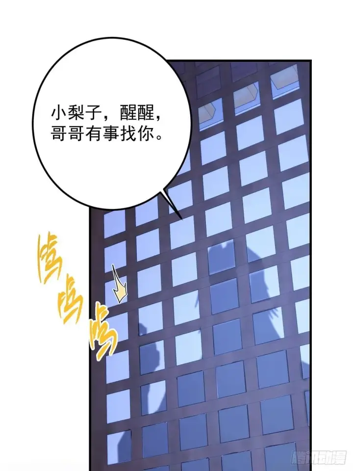 漫画《掌门低调点》566 人仙藏匿的秘密第63张图