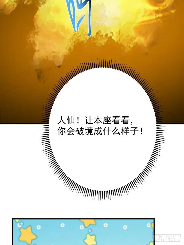 漫画《掌门低调点》566 人仙藏匿的秘密第7张图