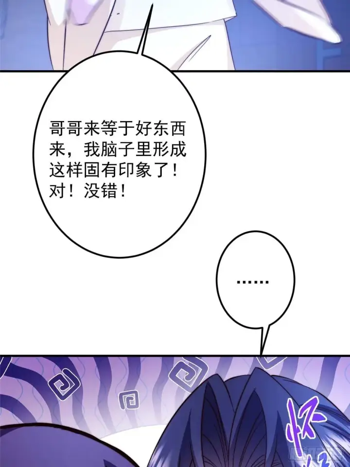 漫画《掌门低调点》566 人仙藏匿的秘密第70张图