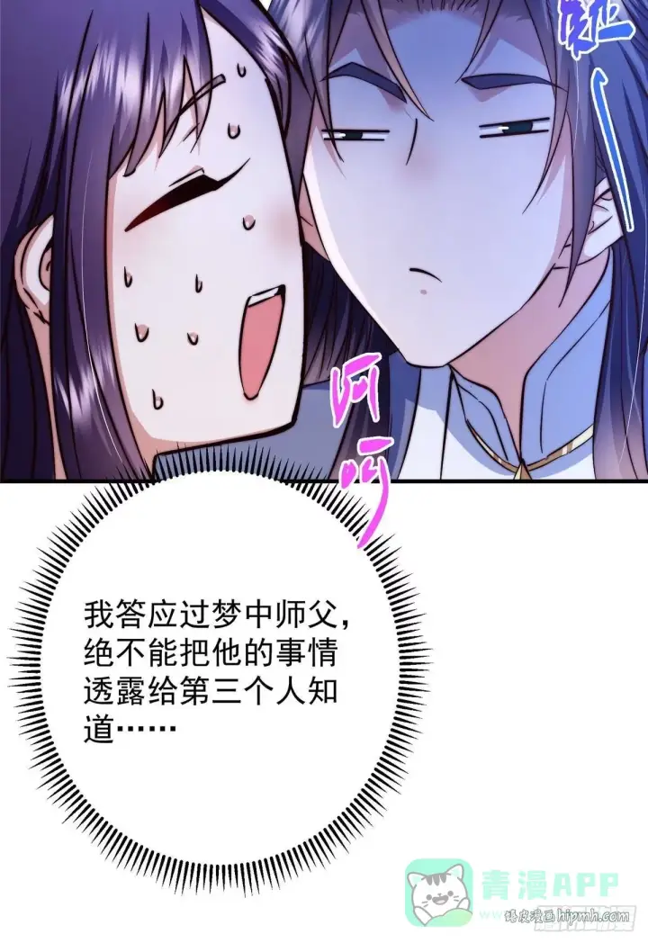 漫画《掌门低调点》566 人仙藏匿的秘密第71张图