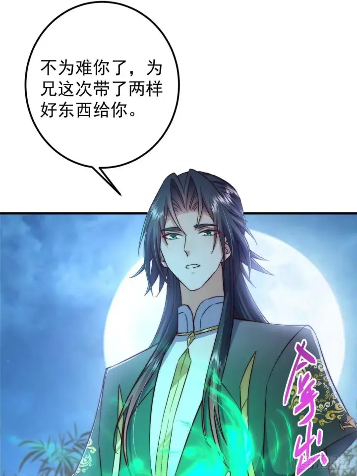 漫画《掌门低调点》566 人仙藏匿的秘密第72张图