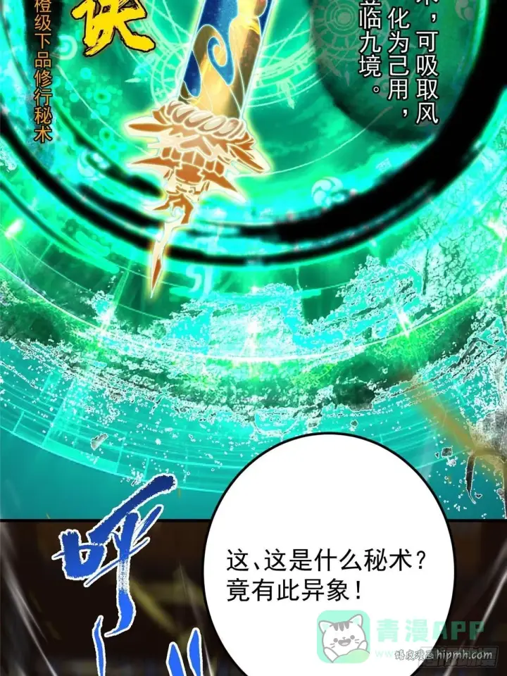 漫画《掌门低调点》566 人仙藏匿的秘密第76张图
