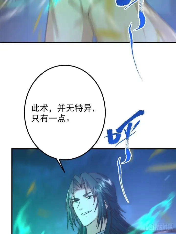 漫画《掌门低调点》566 人仙藏匿的秘密第78张图