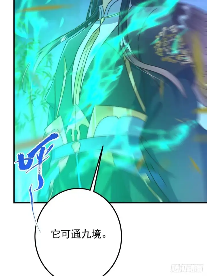 漫画《掌门低调点》566 人仙藏匿的秘密第79张图