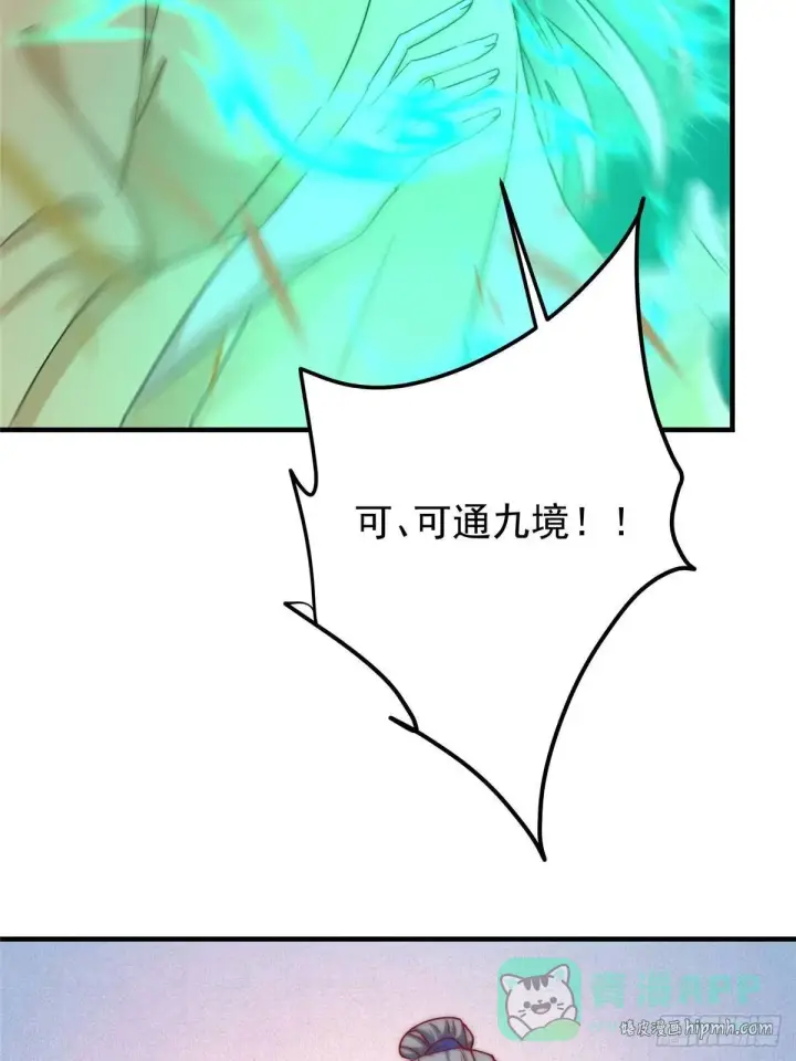 漫画《掌门低调点》566 人仙藏匿的秘密第81张图