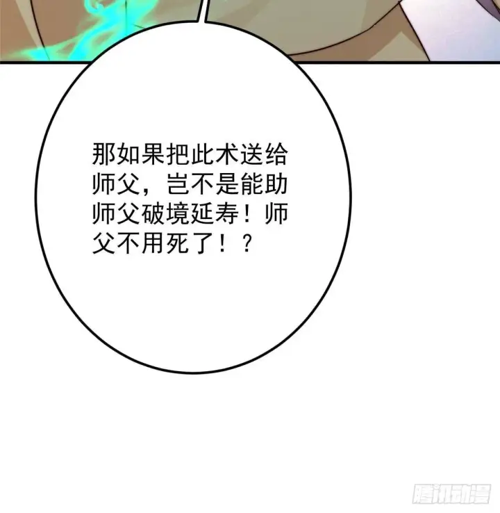 漫画《掌门低调点》566 人仙藏匿的秘密第84张图