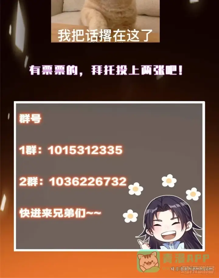 漫画《掌门低调点》566 人仙藏匿的秘密第86张图