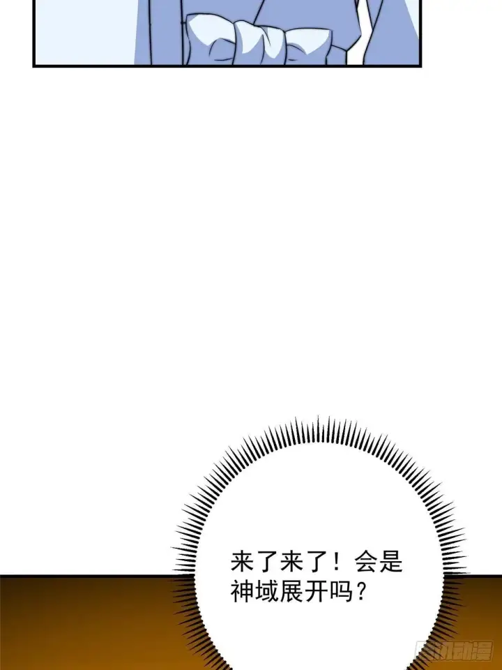 漫画《掌门低调点》566 人仙藏匿的秘密第9张图