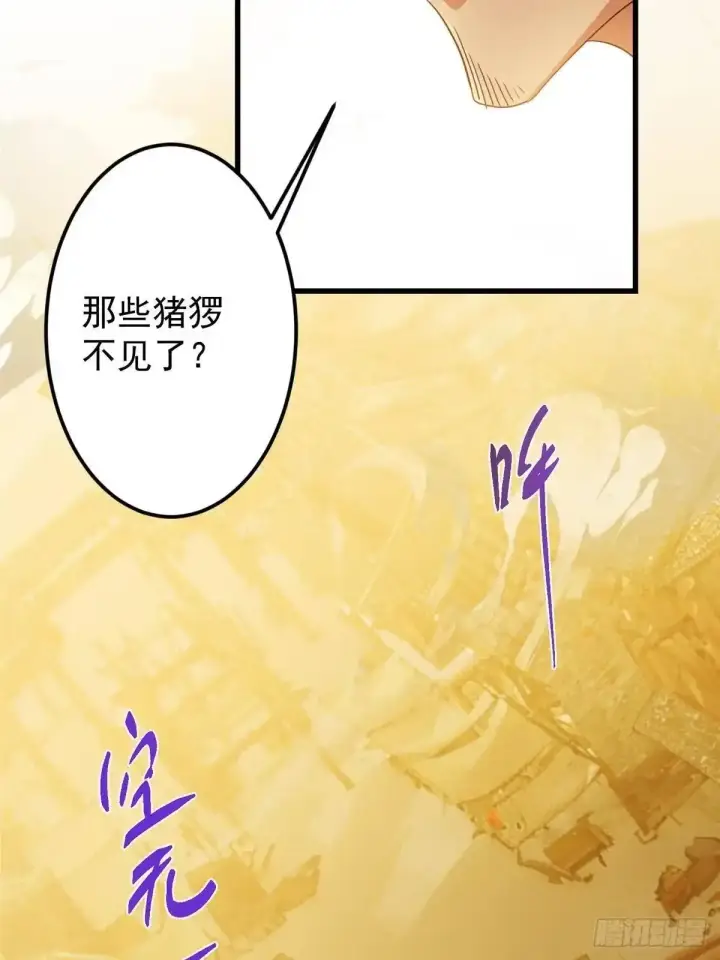 漫画《掌门低调点》583 使用了系统道具！第33张图