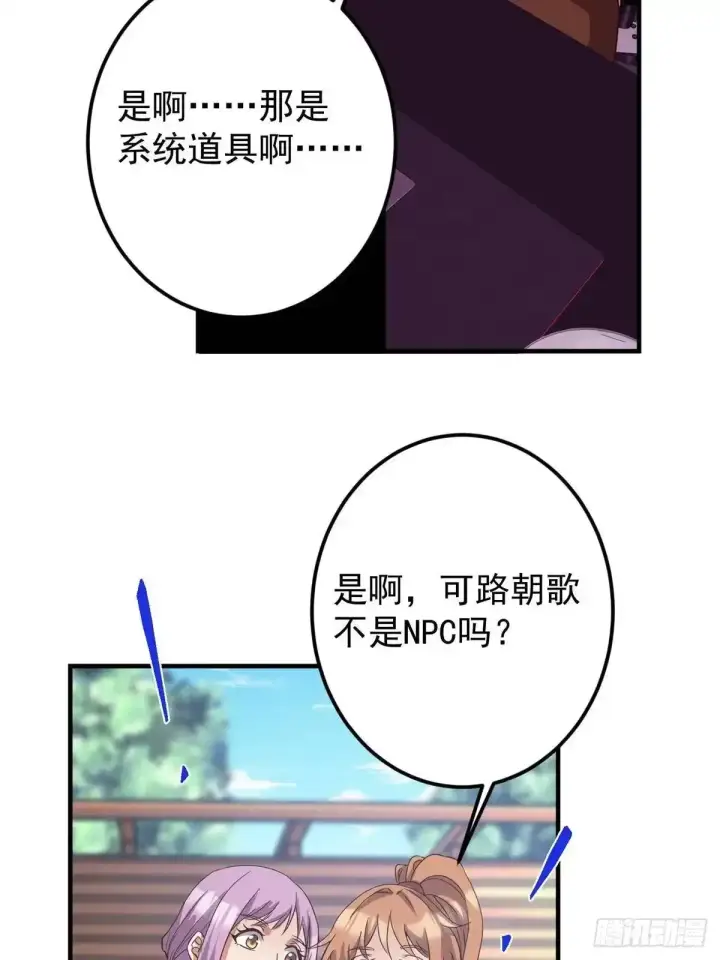 漫画《掌门低调点》583 使用了系统道具！第55张图