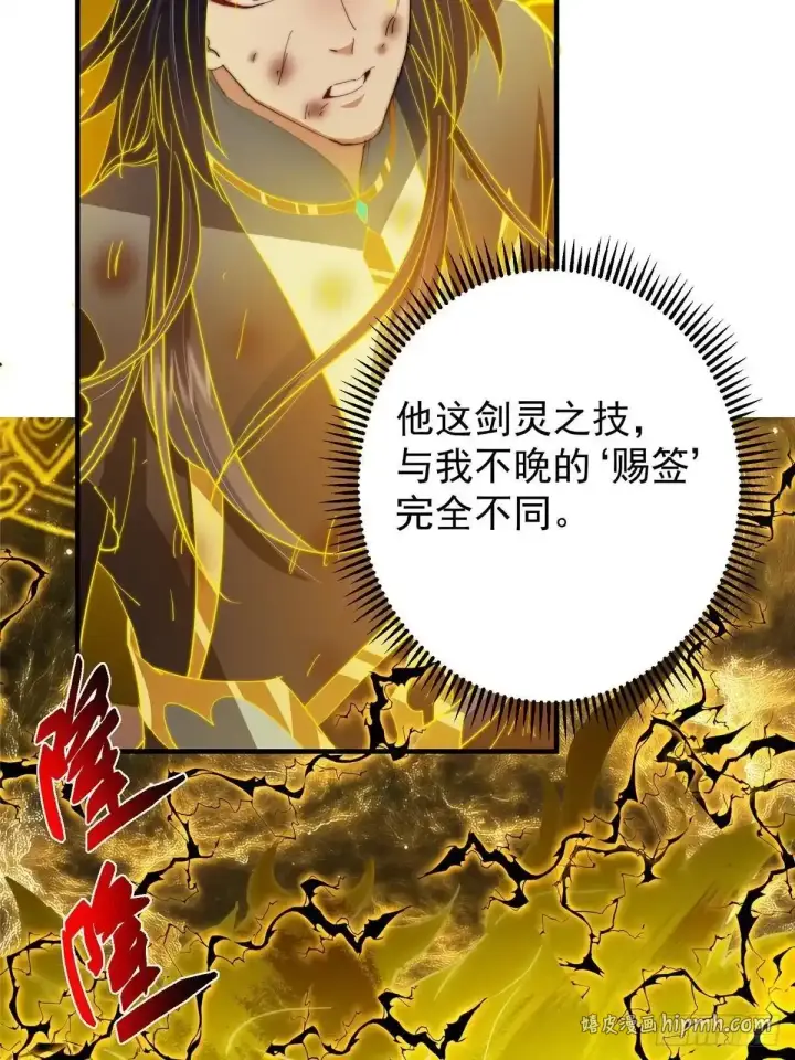 漫画《掌门低调点》584 峥岳的最强姿态！第11张图