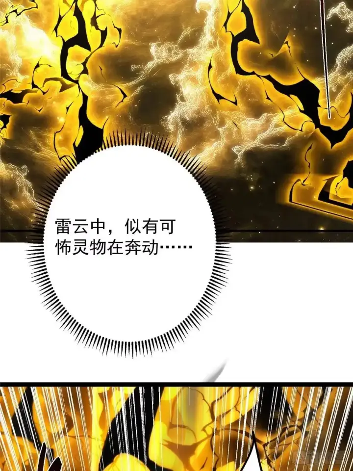 漫画《掌门低调点》584 峥岳的最强姿态！第13张图