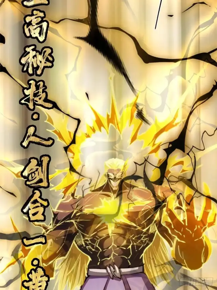漫画《掌门低调点》584 峥岳的最强姿态！第18张图