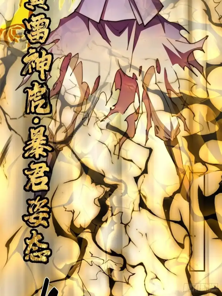 漫画《掌门低调点》584 峥岳的最强姿态！第19张图