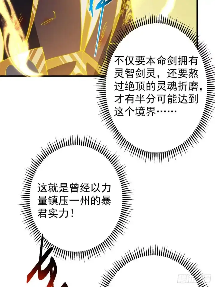漫画《掌门低调点》584 峥岳的最强姿态！第22张图
