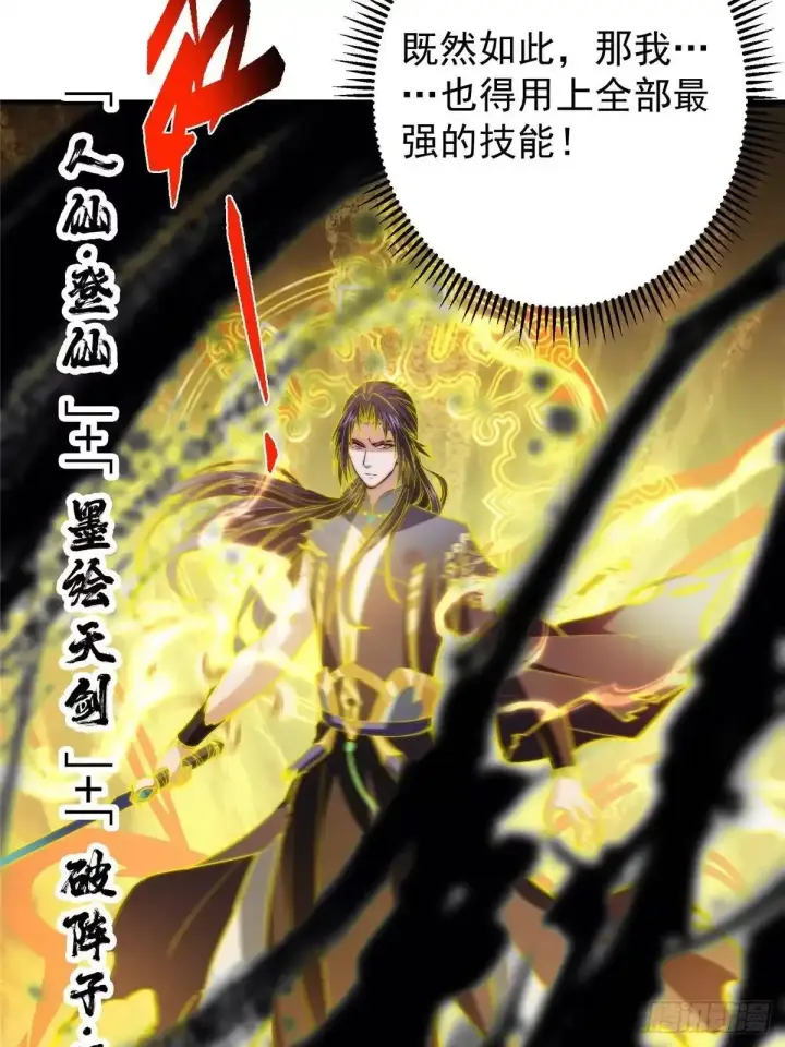 漫画《掌门低调点》584 峥岳的最强姿态！第23张图