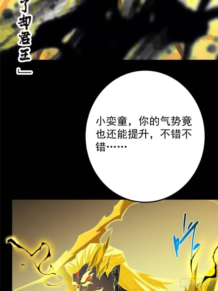 漫画《掌门低调点》584 峥岳的最强姿态！第24张图