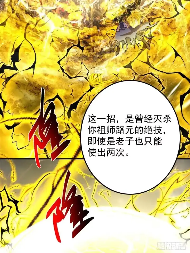 漫画《掌门低调点》584 峥岳的最强姿态！第40张图