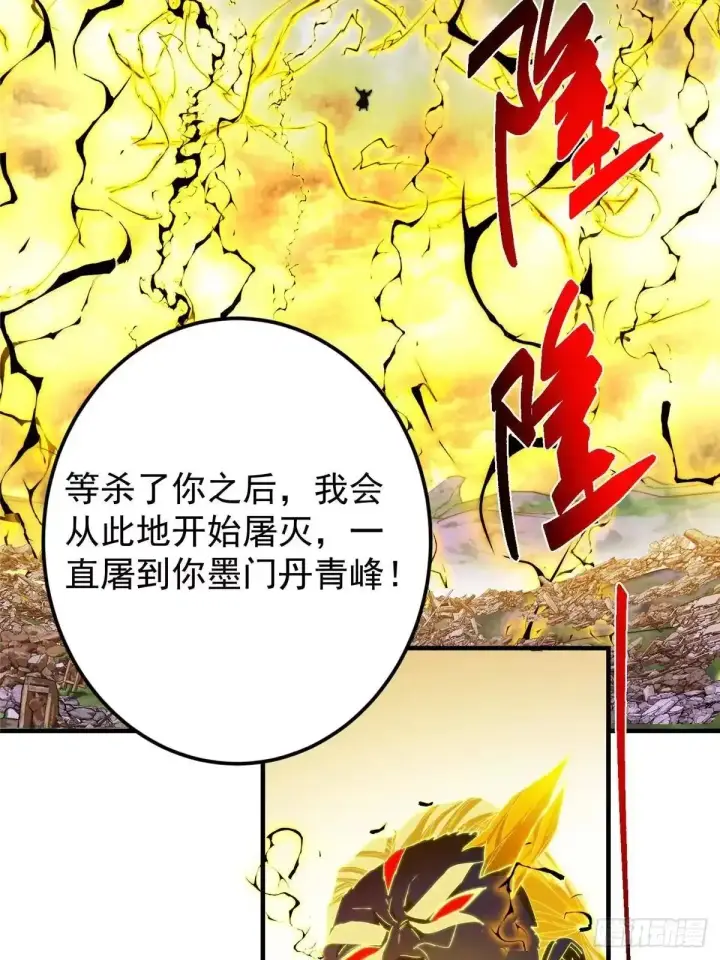 漫画《掌门低调点》584 峥岳的最强姿态！第42张图