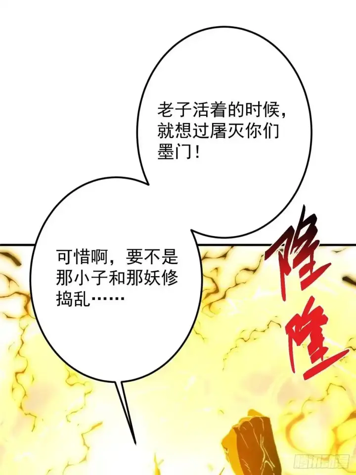 漫画《掌门低调点》584 峥岳的最强姿态！第44张图