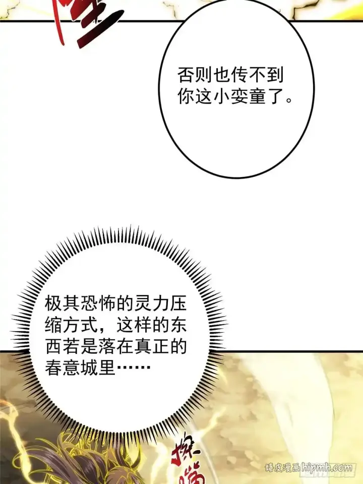漫画《掌门低调点》584 峥岳的最强姿态！第46张图