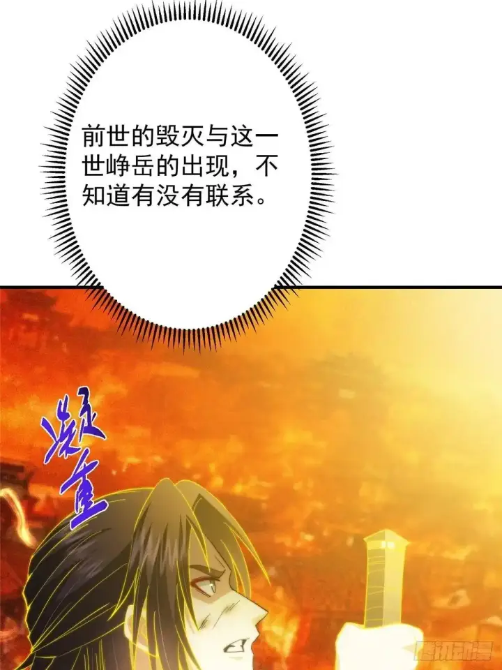 漫画《掌门低调点》584 峥岳的最强姿态！第48张图